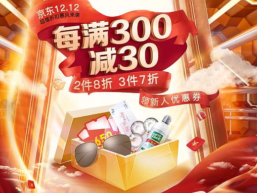双十二页面
