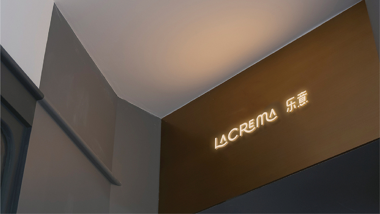 LACREMA 乐意 - 休闲餐厅