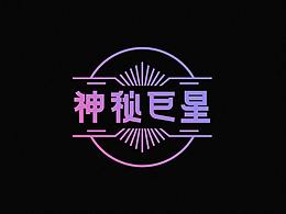 舞美