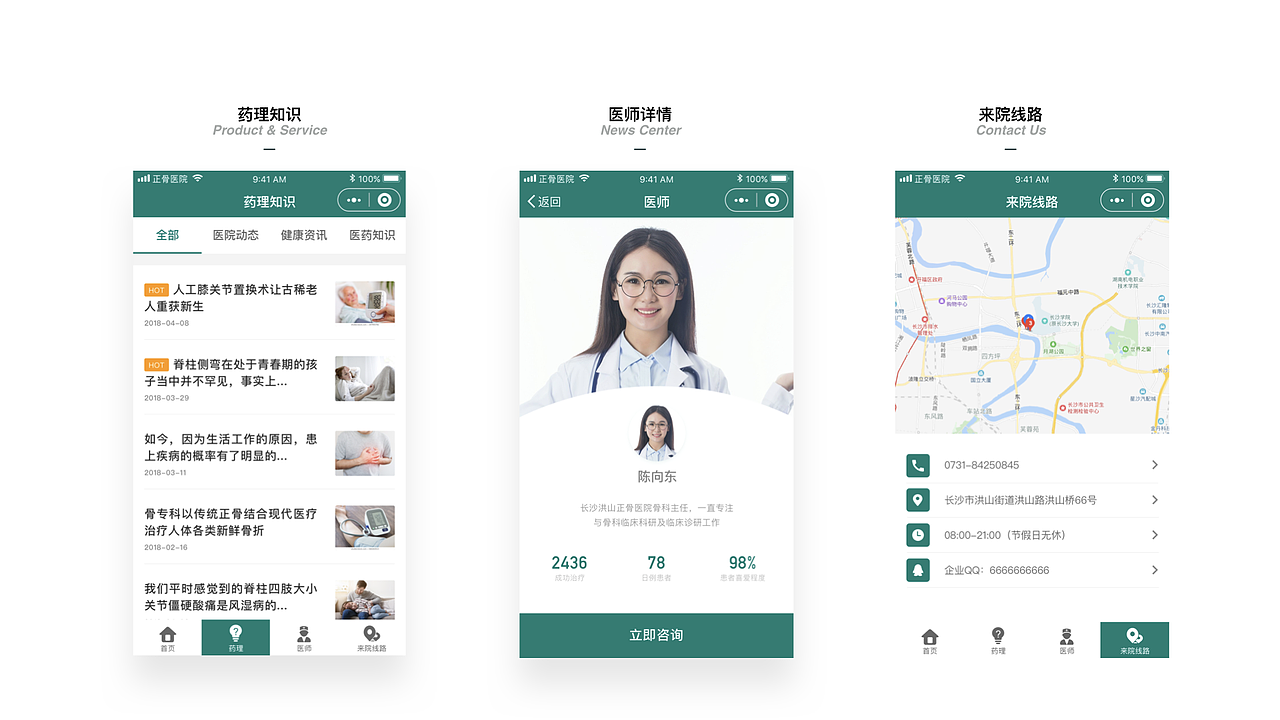 正骨医院小程序