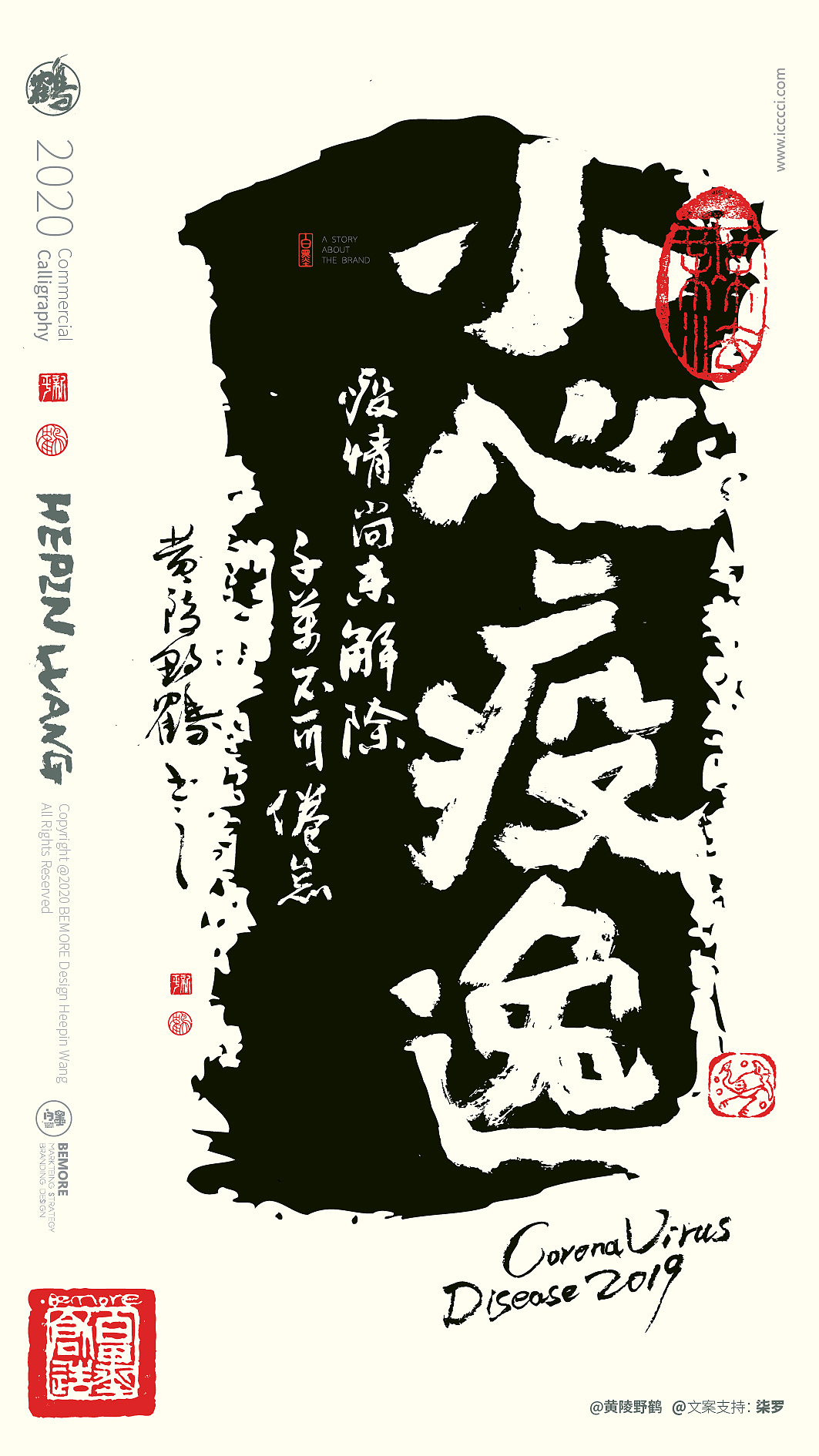 {白墨研字} 黄陵野鹤-魏碑设计疫情系列应用（图ZMTk4MzQwNjA4） - 字体/字形 - 站酷设计师黄陵野鹤原创素材 - 站酷ZCOOL