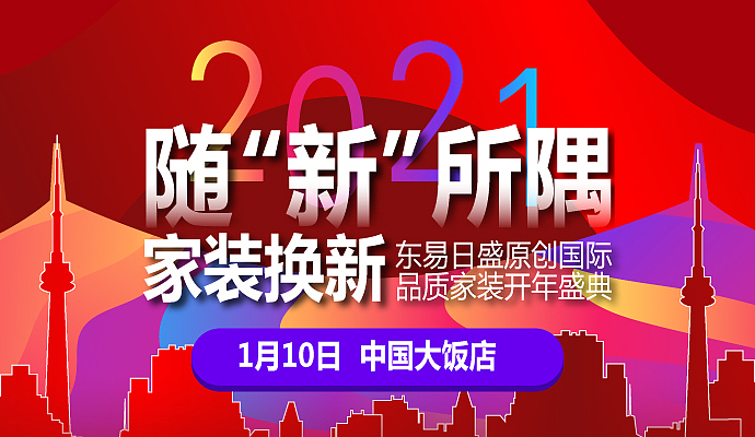 随“新”所隅家装换新（图ZMjM5MjIzMTg0） - 运营设计 - 站酷设计师嘤嘤嘤吖吖吖原创素材 - 站酷ZCOOL