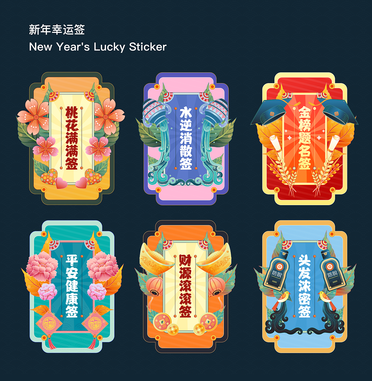 知乎-盐选会员-新年幸运签（图ZMjY1MTMxNzQw） - 运营设计 - 站酷设计师插画师五花肉原创素材 - 站酷ZCOOL