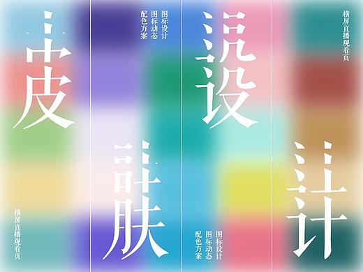 小程序横屏直播观看页皮肤设计