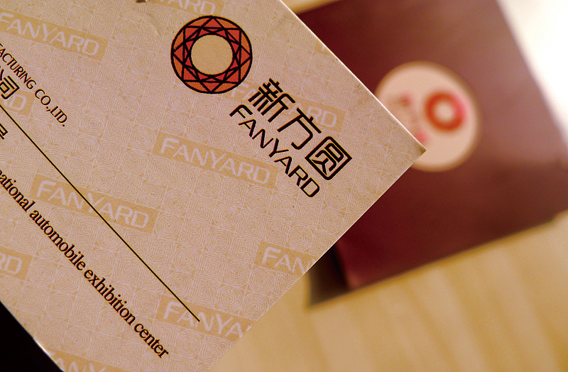 新方圆汽车精品品牌设计