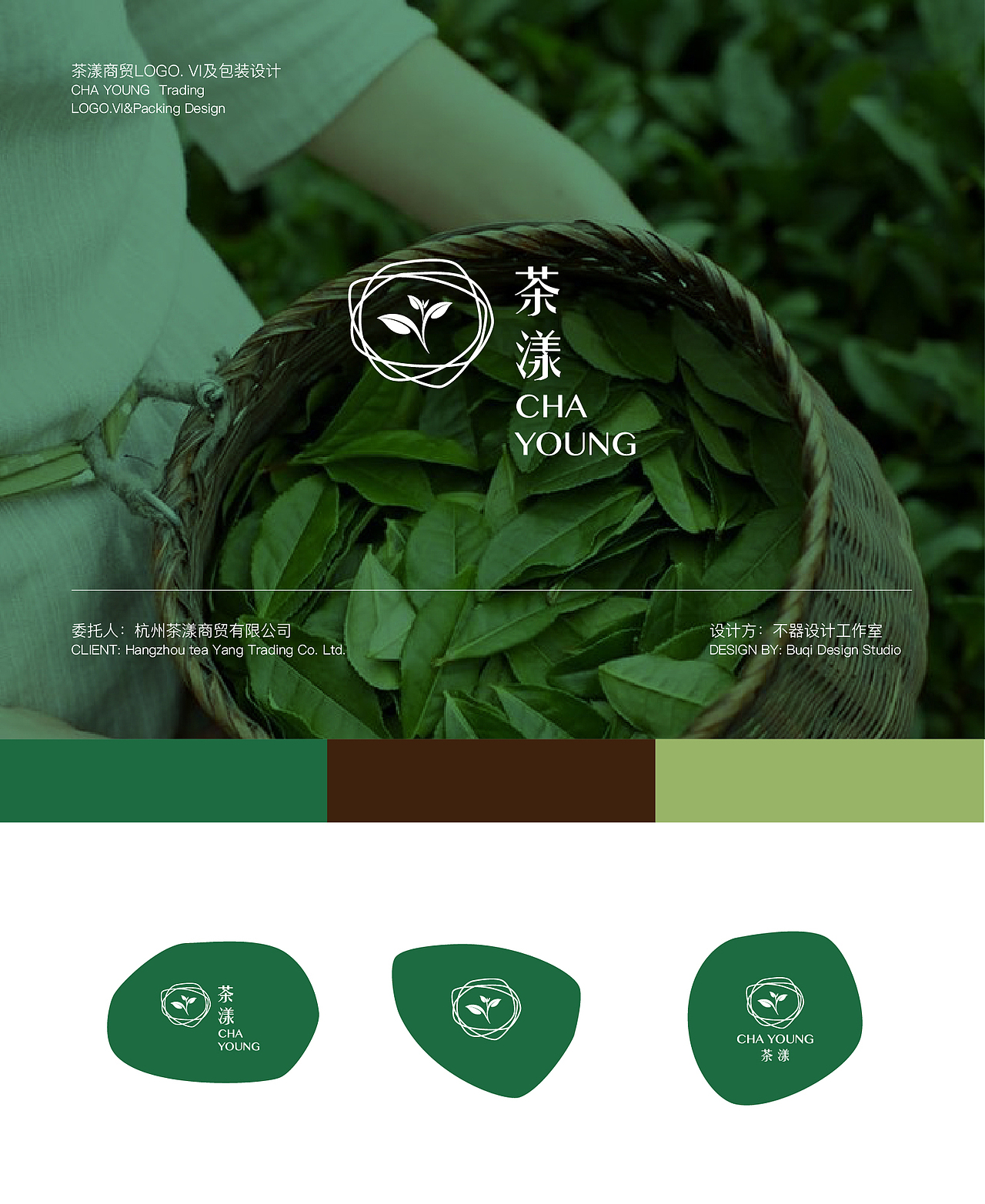 茶漾logo VI设计（图ZNTcyOTg1MTY=） - 品牌 - 站酷设计师七分色原创素材 - 站酷ZCOOL