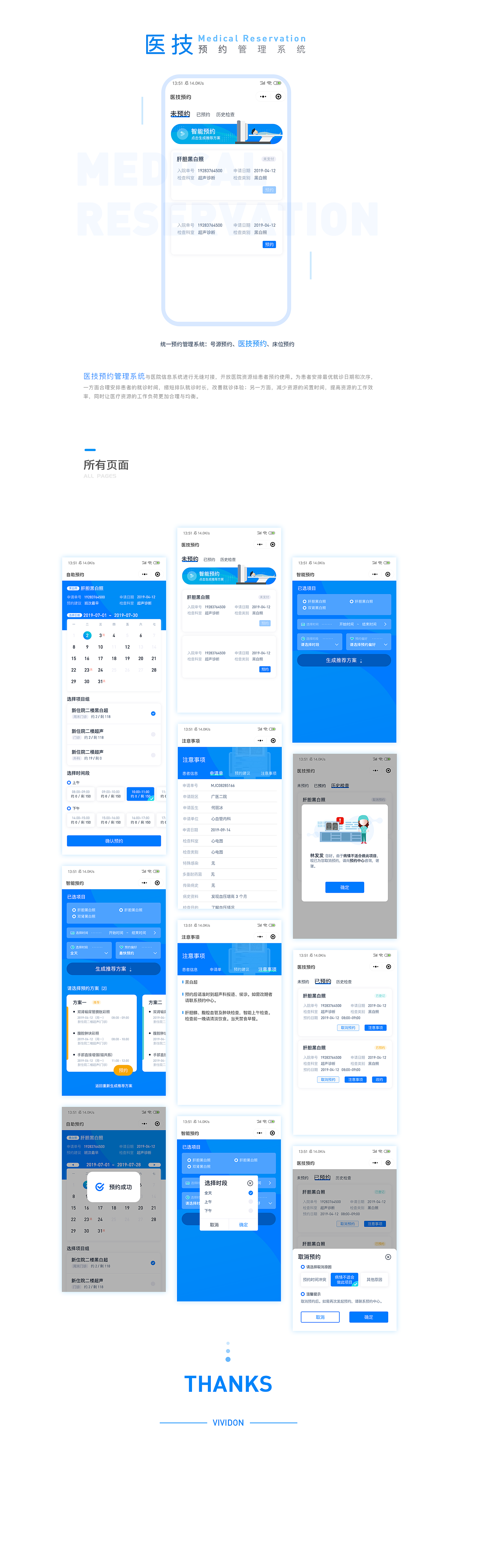 医疗产品手机端-床位预约&医技预约 - 原创作品 - 站酷(zcool)