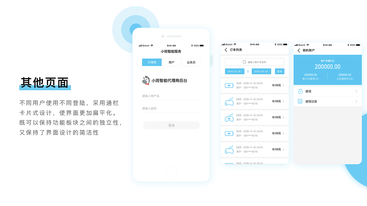 小斑代理商后台重构设计