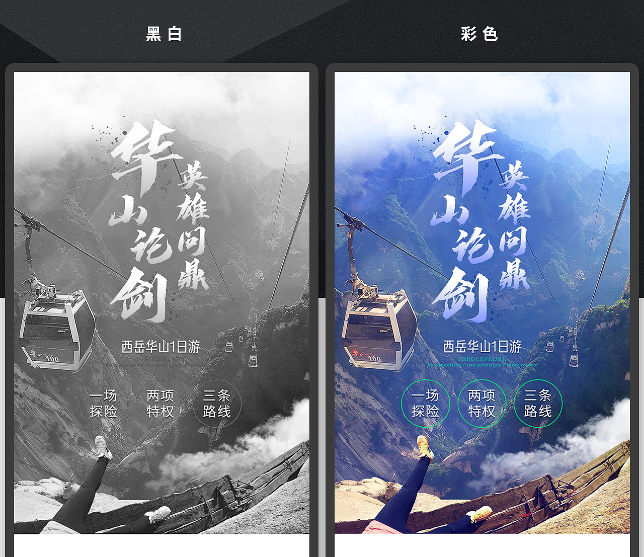 华山论剑,英雄问鼎