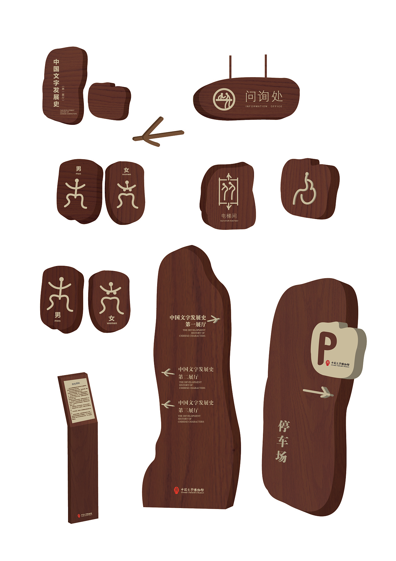 中国文字博物馆导视