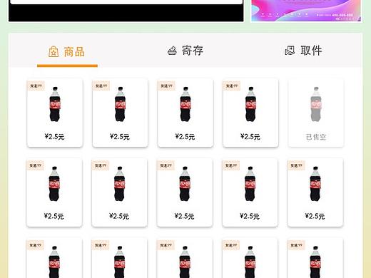 自动贩卖机UI