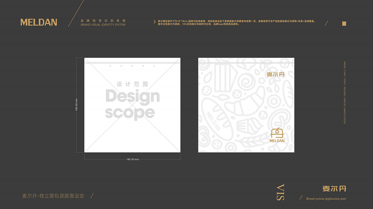 面包店logo应用设计 包装设计