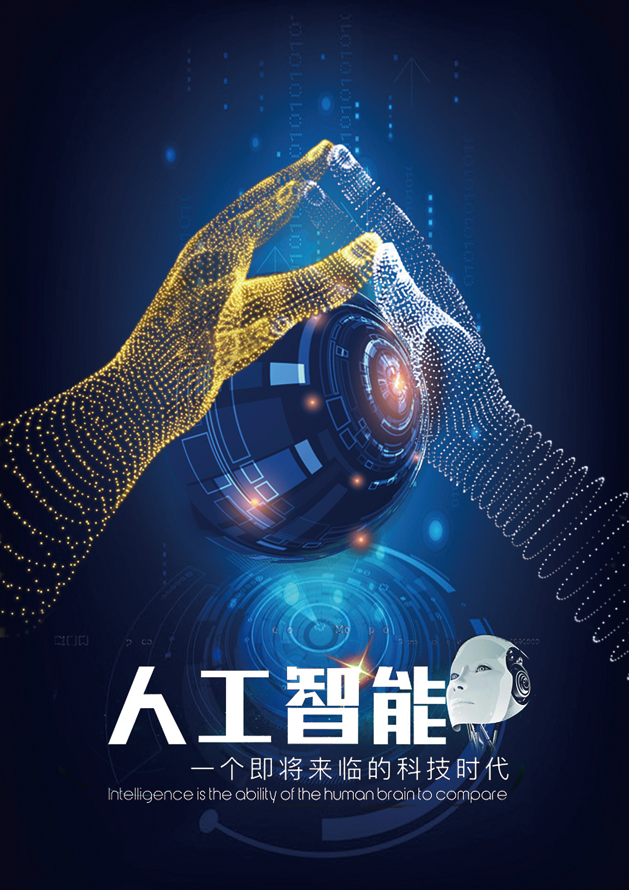 人工智能（图ZMjI4Mzc0OTA0） - 海报 - 站酷设计师小西呀原创素材 - 站酷ZCOOL