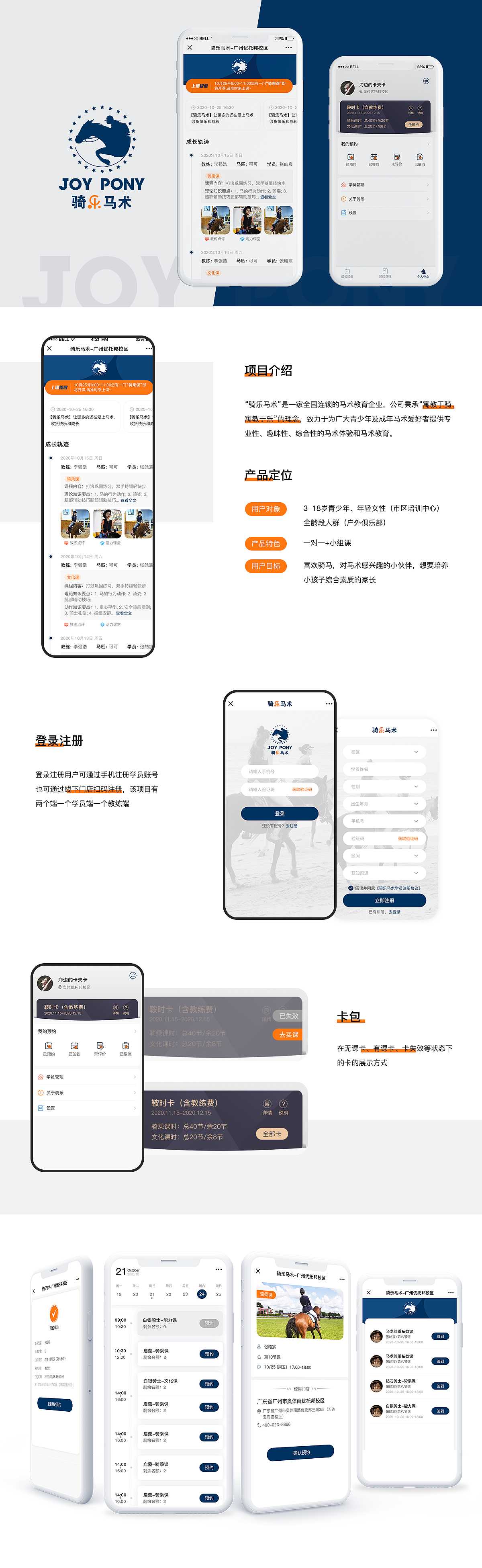 青少年马术教育小程序（图ZMjYyOTI4NTk2） - APP界面 - 站酷设计师大雨慕晴原创素材 - 站酷ZCOOL