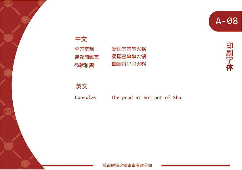 蜀国签火锅串串企业VI手册设计（图ZMTI1MTI5MzEy） - 书籍/画册 - 站酷设计师胖胖快跑原创素材 - 站酷ZCOOL