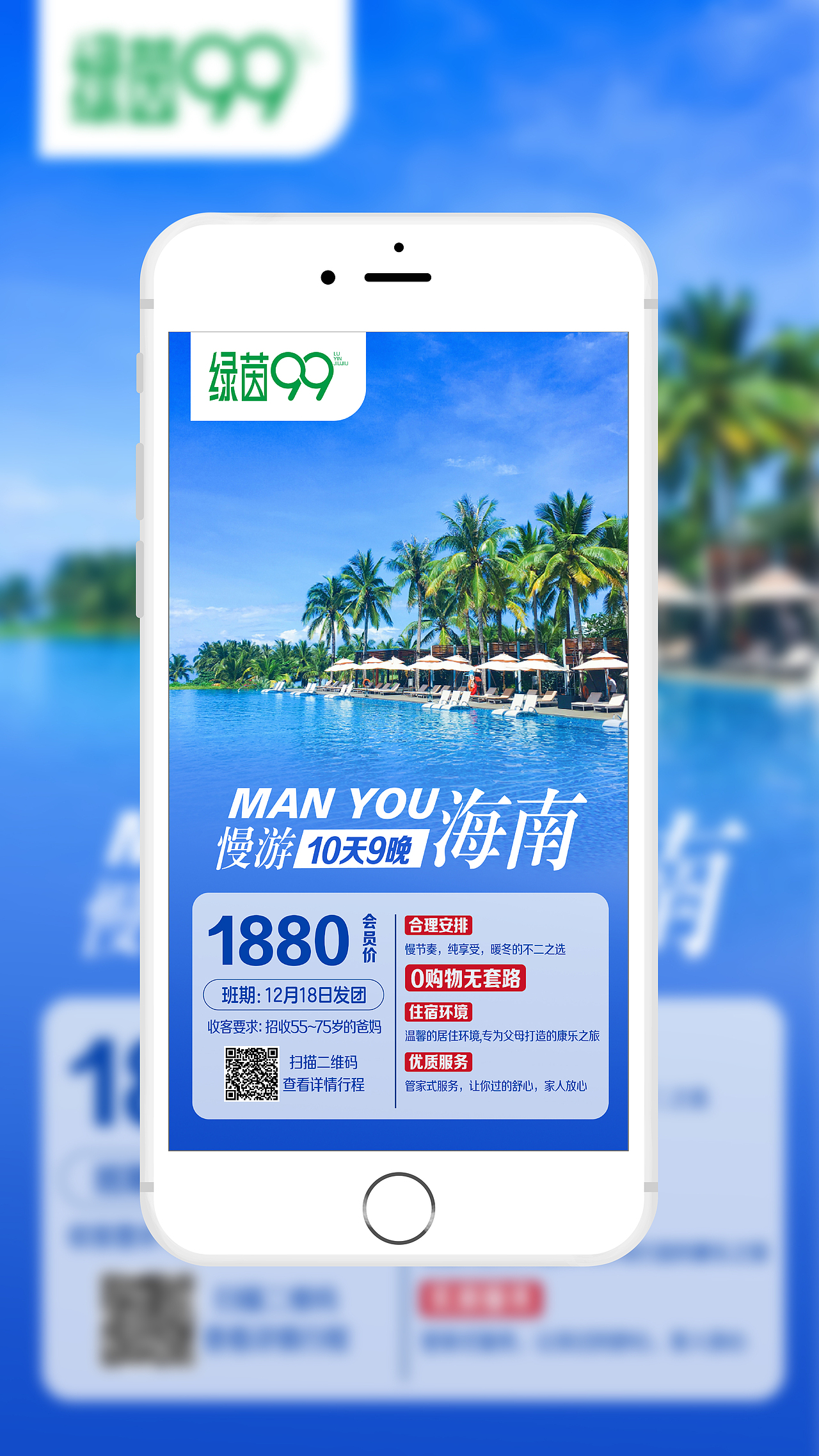 旅游朋友圈海报