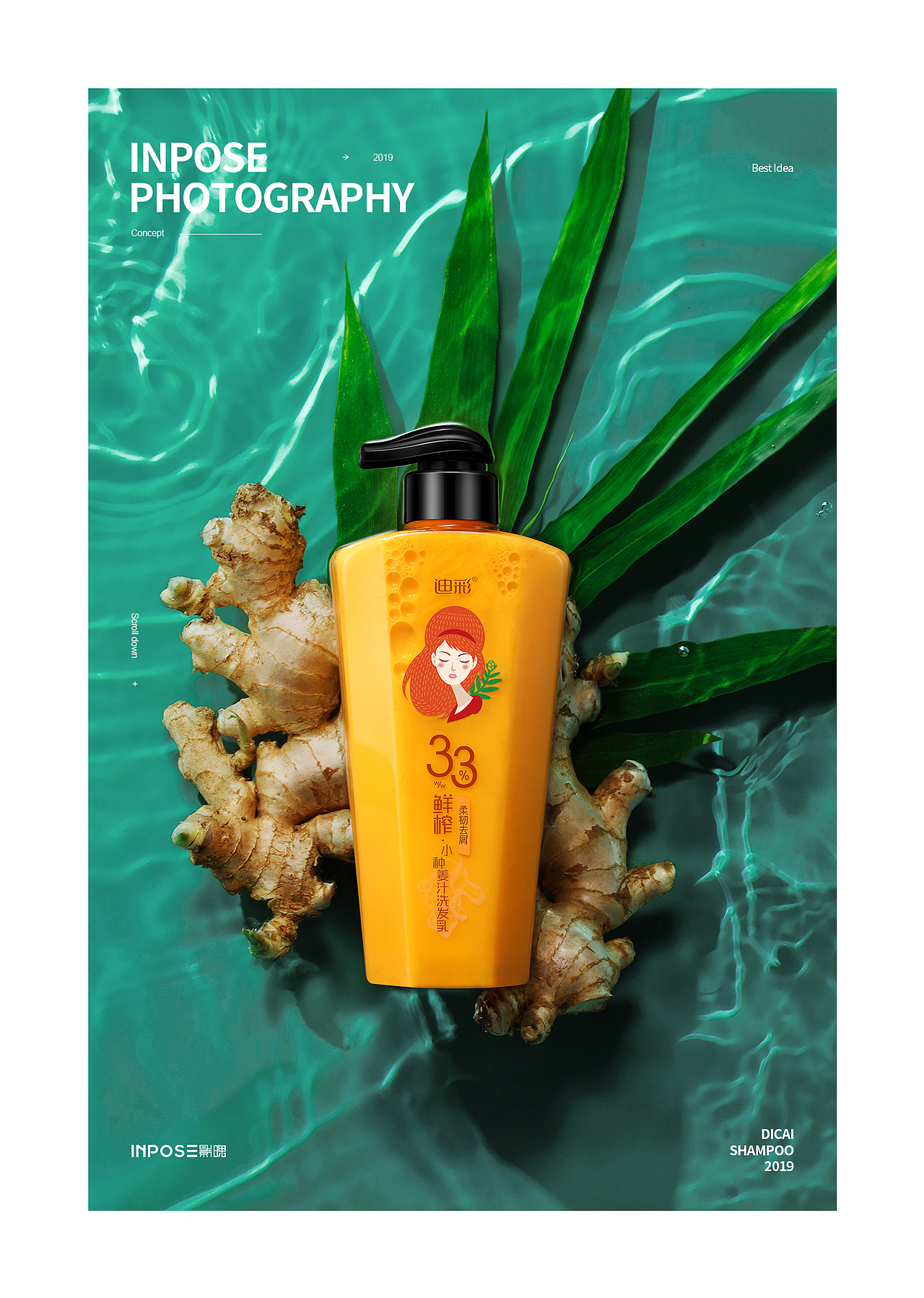 inpose影魄摄影作品2019迪彩小种姜汁洗发水创意拍摄