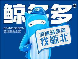 鲸北建设 | 品牌形象全案设计