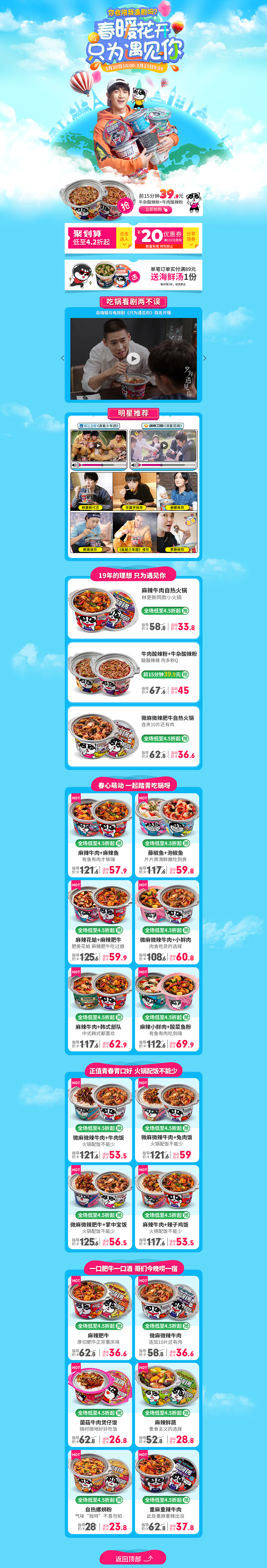 自嗨锅春季品牌团页面设计（图ZMTUwNDk4MzI4） - 电商 - 站酷设计师仙女凡凡原创素材 - 站酷ZCOOL