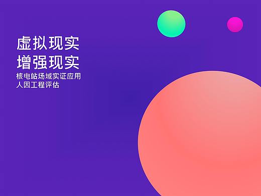 虚拟现实及增强现实在核电站场域实证应用人因工程评估