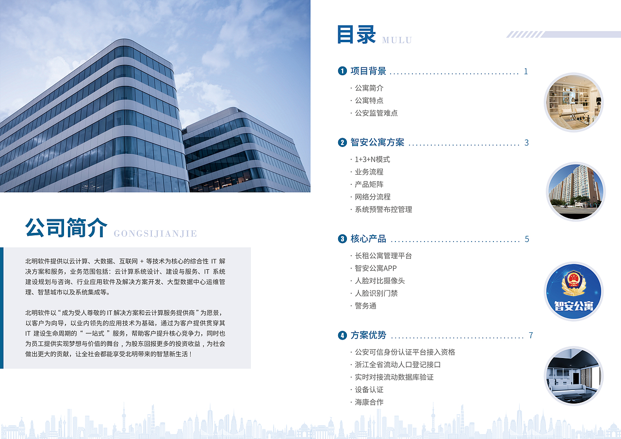 智安公寓宣传册（图ZMTgxMzYzMzk2） - 宣传物料 - 站酷设计师兔牙和尾牙原创素材 - 站酷ZCOOL