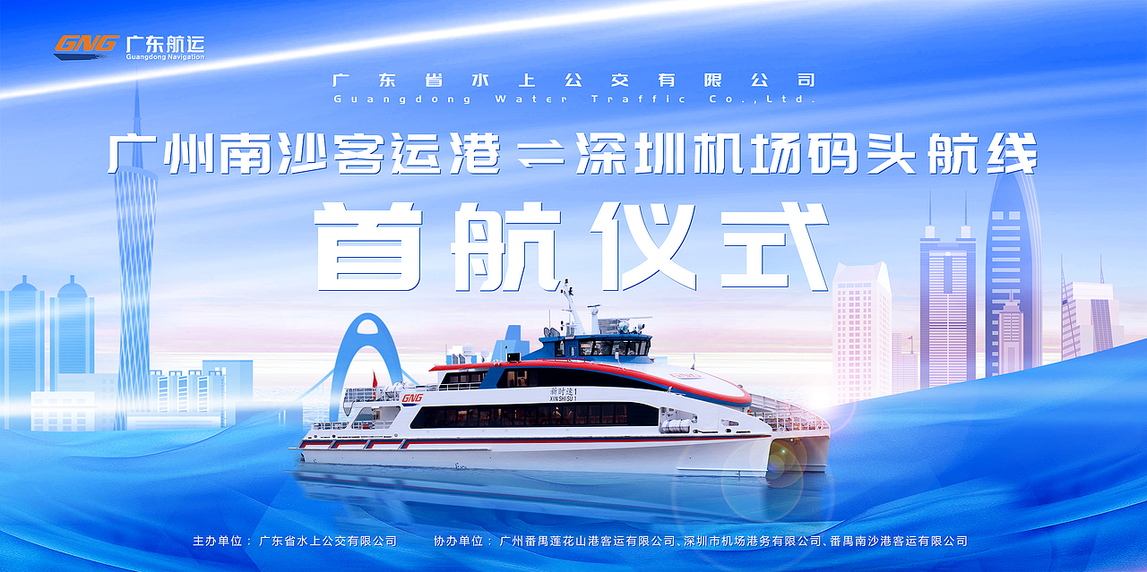 广州南沙客运港至深圳机场码头航线-首航仪式（图ZMjE0MDk1NzI0） - 其他平面 - 站酷设计师男人就该喝豆浆原创素材 - 站酷ZCOOL