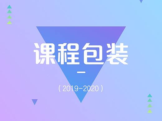 课程包装