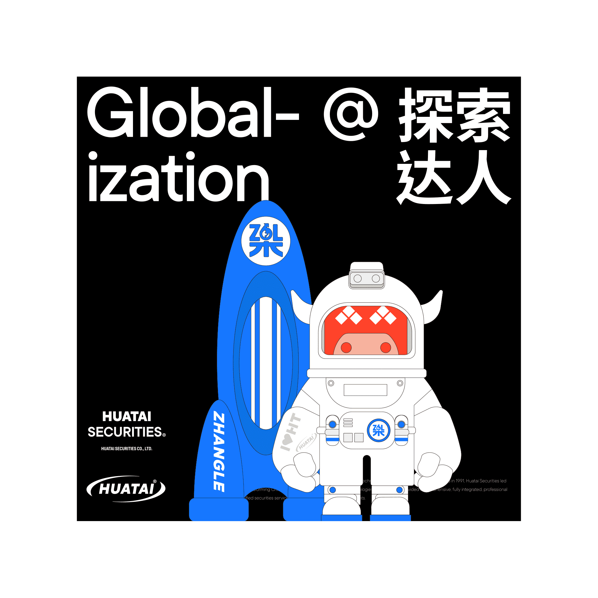 华泰证券品牌IP吉祥物策划设计