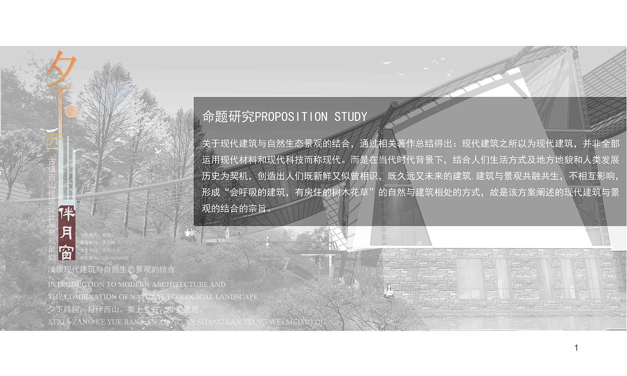 夕下西山伴月窗,山体景观规划,建筑设计,建筑空间