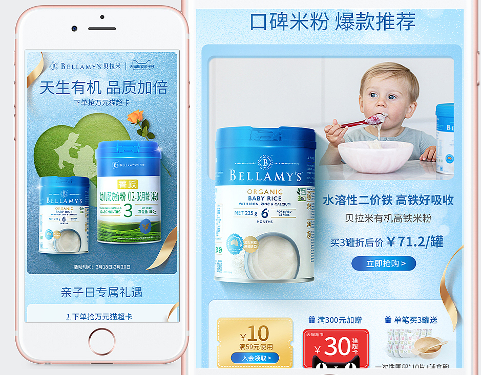 320亲子节/母婴节首页 贝拉米奶粉（图ZMjQ5NzEyODk2） - 电商 - 站酷设计师司徒妙妙原创素材 - 站酷ZCOOL