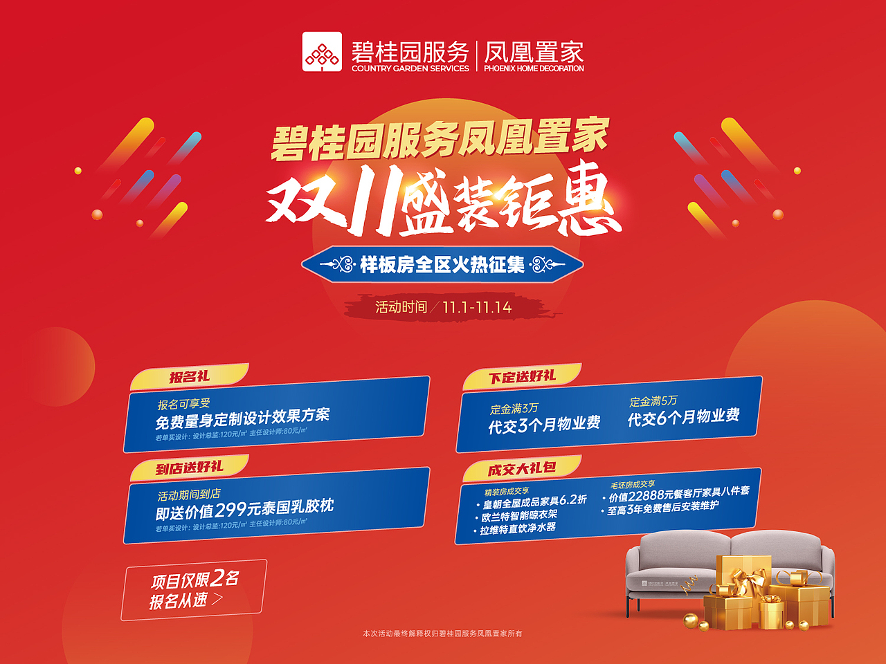 鳳凰置家 雙11盛裝鉅惠（圖ZMjc5Mzc4MDMy） - 宣傳物料 - 站酷設計師一顆土豆M原創(chuàng)素材 - 站酷ZCOOL