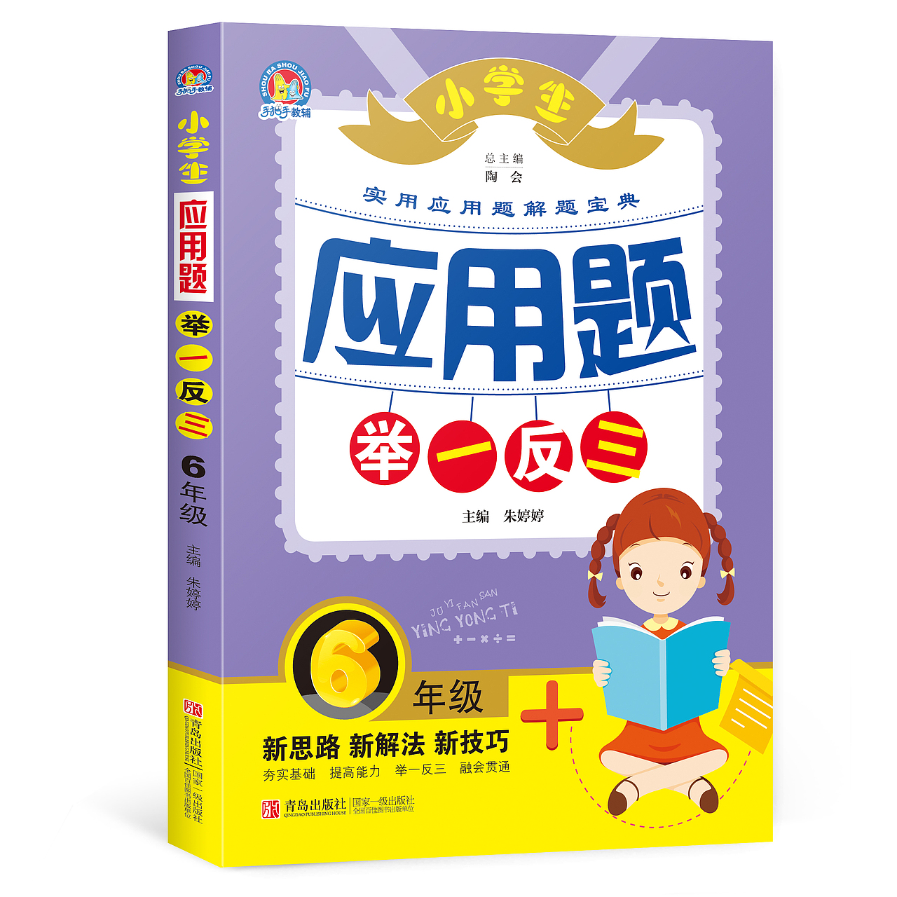 小学生应用题举一反三（图ZMTEzMDg2OTIw） - 书籍/画册 - 站酷设计师beijing308原创素材 - 站酷ZCOOL