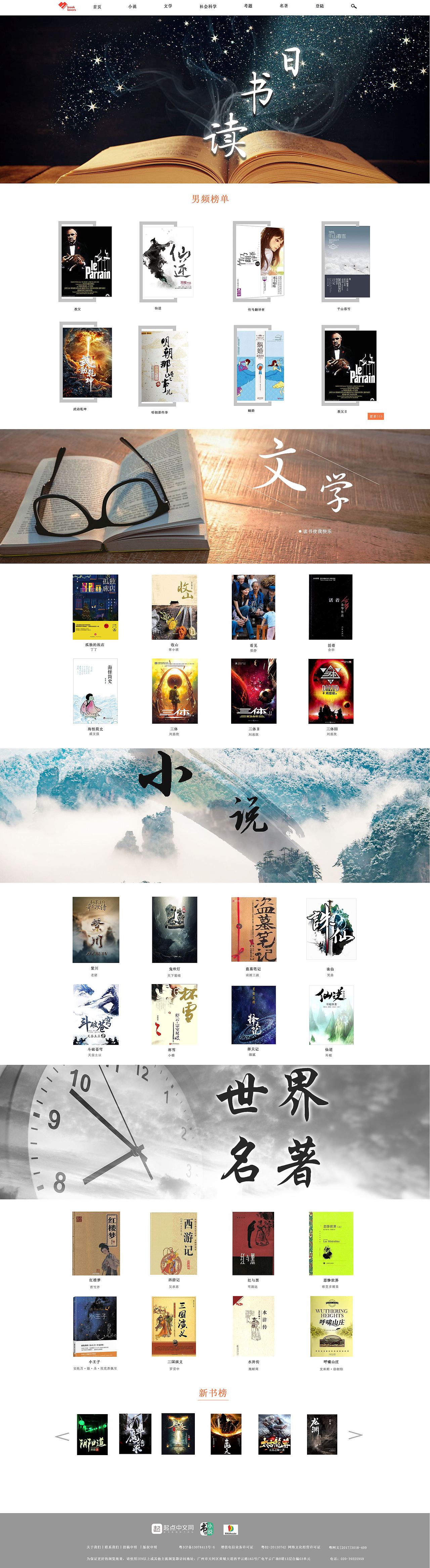 爱书网网页（图ZMTY1NTIyNzM2） - 其他网页 - 站酷设计师极创Extremely丶I原创素材 - 站酷ZCOOL