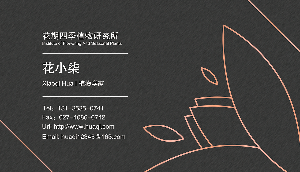 Florescence - 花期四季植物研究所名片设计（图ZMjY3MTE5Mjgw） - 宣传物料 - 站酷设计师Foredawnxc原创素材 - 站酷ZCOOL
