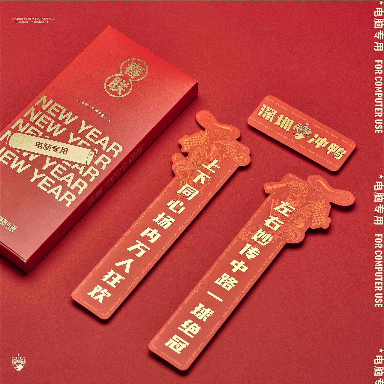 新年礼盒 | 「深圳足球队 x 绝味鸭脖」NEW气礼盒