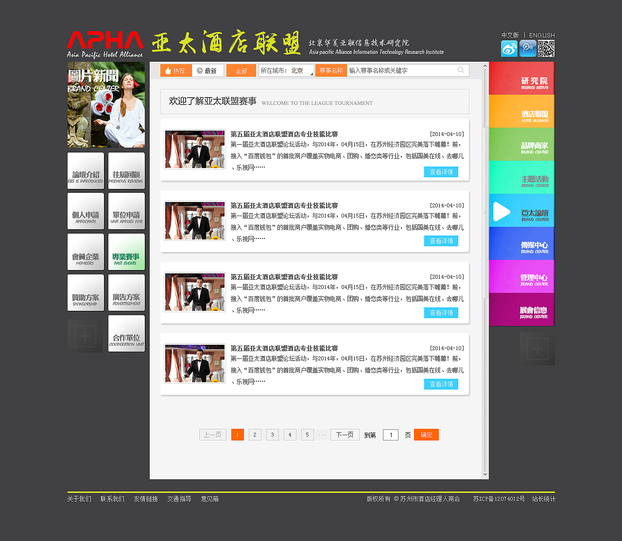 亚太酒店联盟官网（图ZMTYxMDA2NDg=） - 企业官网 - 站酷设计师545767743原创素材 - 站酷ZCOOL