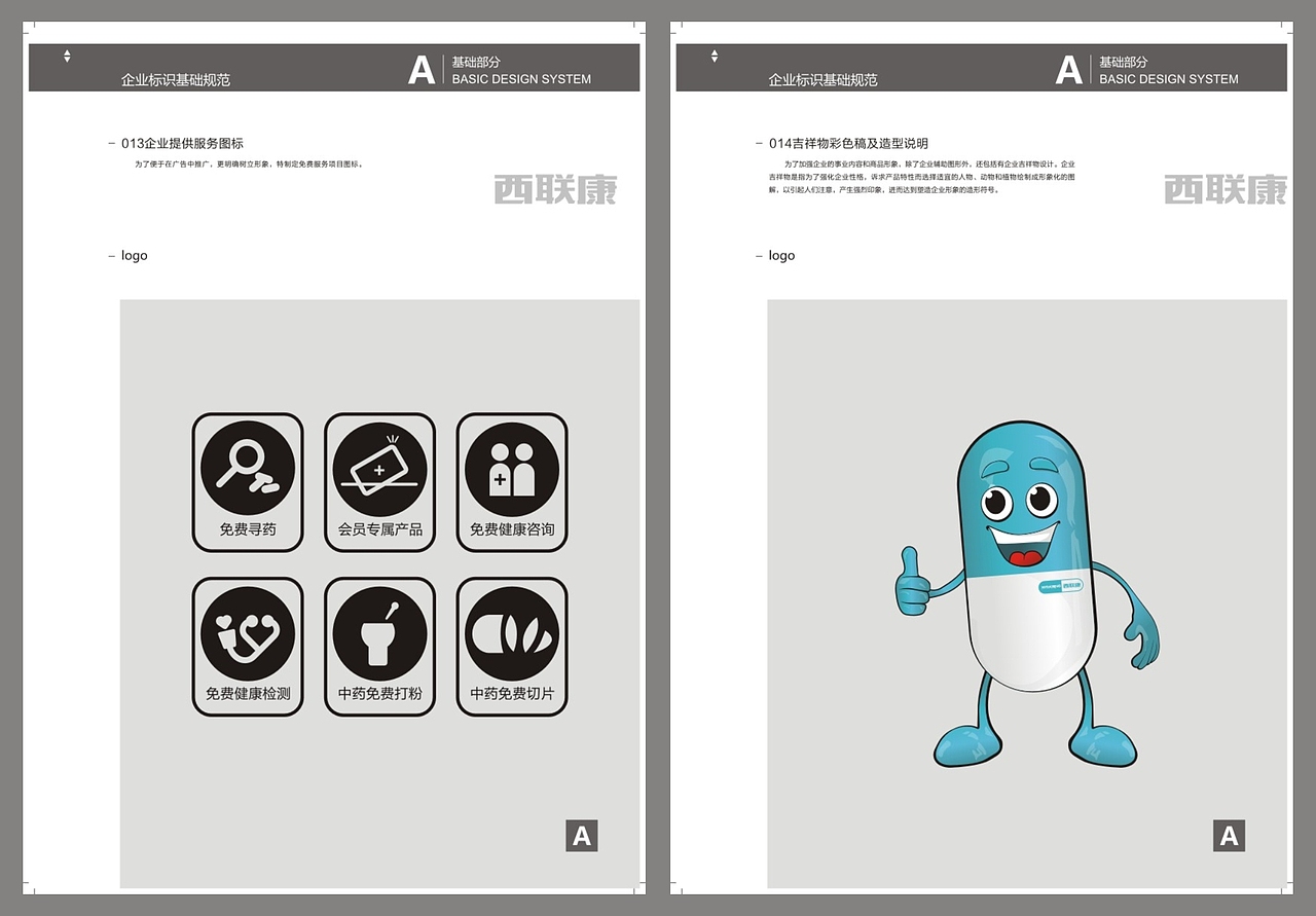 西联康标志+vi设计（图ZNTEyMTA5NzI=） - 品牌 - 站酷设计师田先豪原创素材 - 站酷ZCOOL