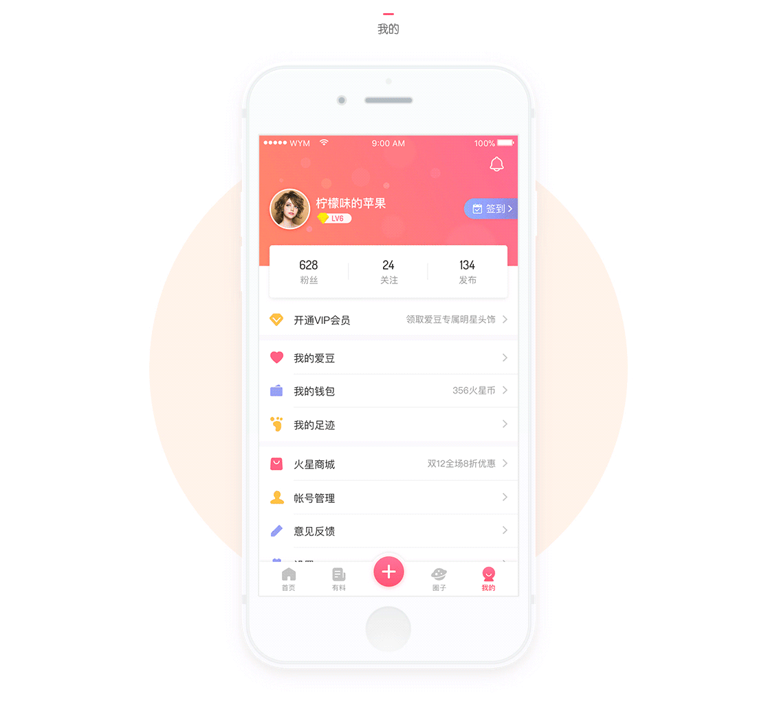 火星圈-全网最IN追星app（图ZMTAyNjE0NzEy） - APP界面 - 站酷设计师Ricky_M原创素材 - 站酷ZCOOL