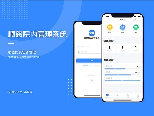 顺慈任务管理系统小程序