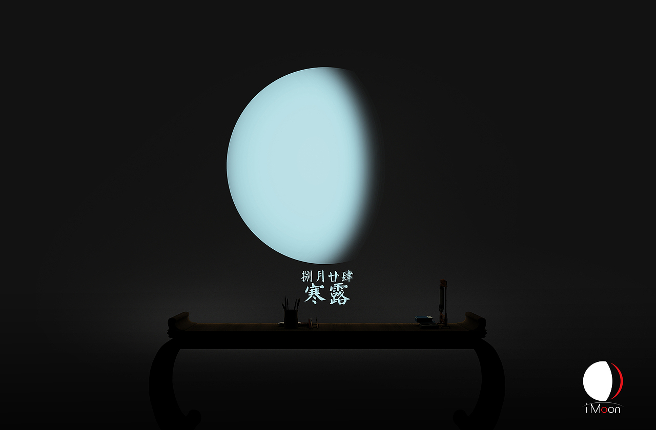 东莞杯国际工业设计大赛作品 概念灯具设计——"月.明"月亮灯iMoon （1.0）（图ZMTk4OTU0NTY=） - 生活用品 - 站酷设计师StonZhu原创素材 - 站酷ZCOOL