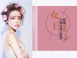 女王特惠來(lái)襲