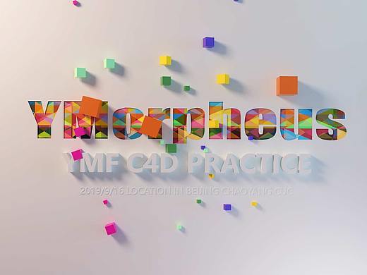 C4D节目片头镜头转场练习（个人主页-ZMzkyNDU1NjQ=） - 动画/影视 - 站酷设计师菜崽油YMF原创素材 - 站酷ZCOOL