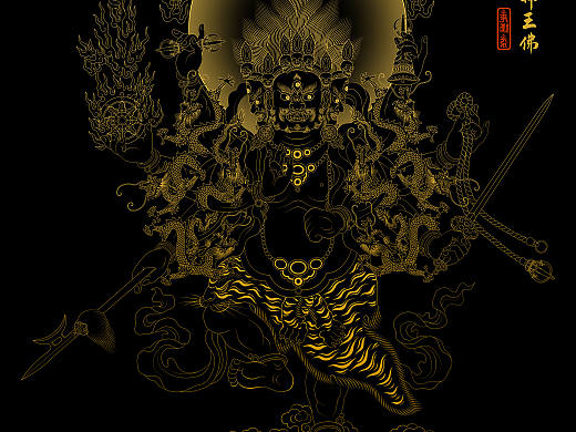 秽迹金刚大权力士神王佛