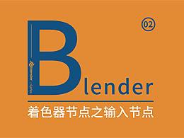 blender学习
