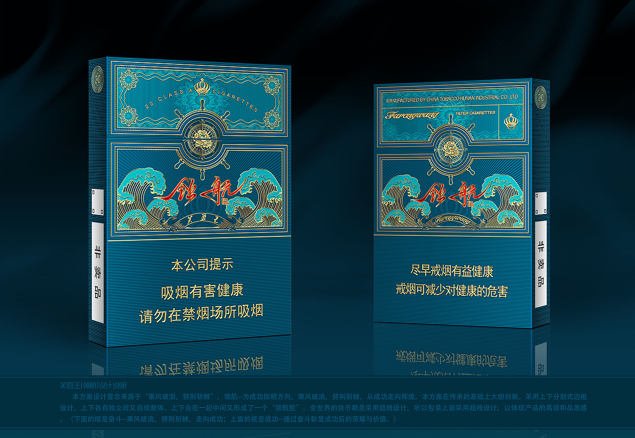 芙蓉王领航设计