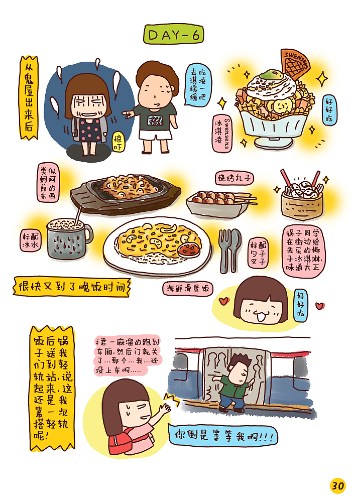 逃课去旅行!泰国!(下)(图ZNDkxMDQwNjQ=) - 中/长篇漫画 - 站酷设计师leafstyle原创素材 - 站酷ZCOOL
