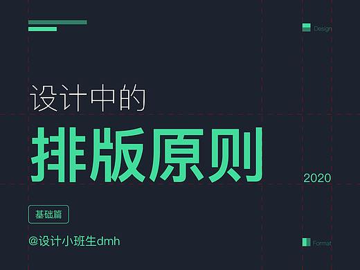 设计中的排版原则