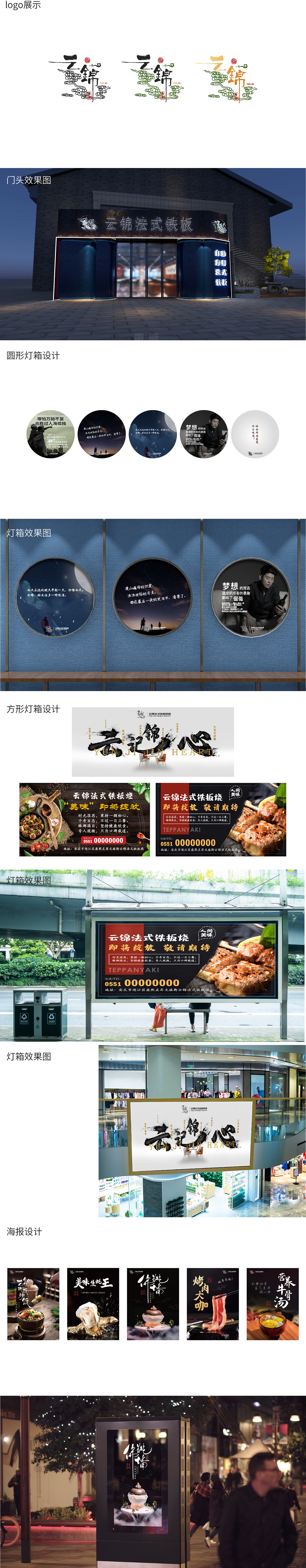 云锦法式铁板餐厅VI（图ZMjg5MTg5ODE2） - 品牌 - 站酷设计师鹏弟在哪原创素材 - 站酷ZCOOL