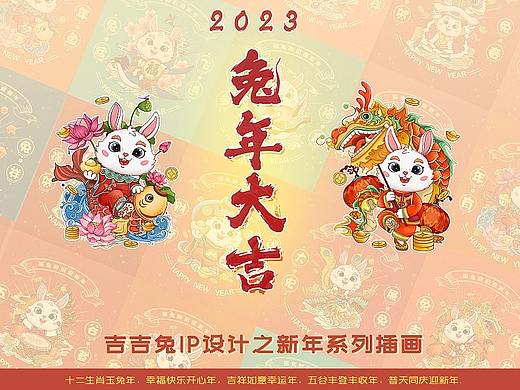 吉吉兔IP设计新年主题系列插画