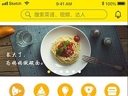 味觉APP（刷新页面）